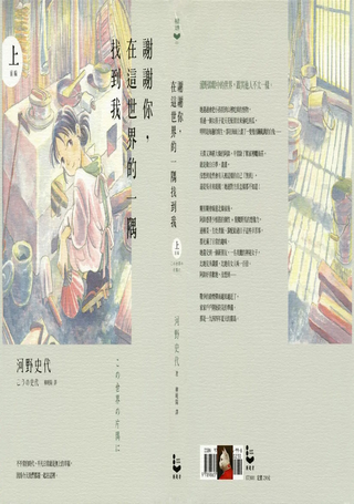 谢谢你，在这世界的一隅找到我