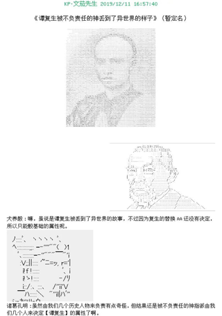 谭复生alter似乎在异世界拯救祖国的样子