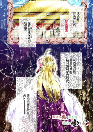 谰言狐之巫女在后宫占卜解谜