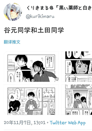 谷元同学与土田同学