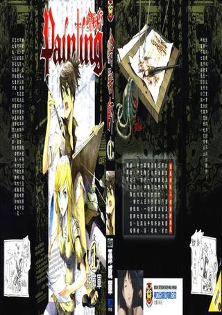绘战师