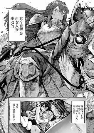 贞操逆转世界的处男边境领主