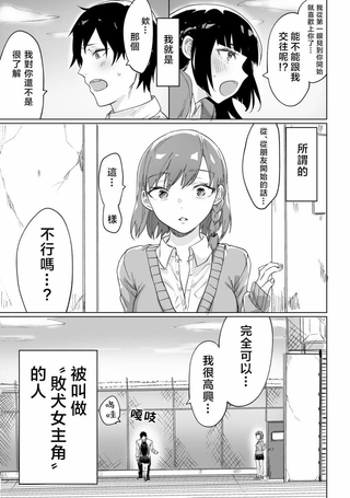 败犬女主角为了赢而努力的故事