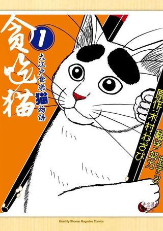 贪吃猫