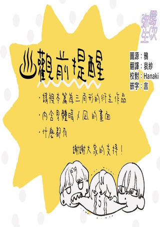 贪恋着孵化中歪曲的三角形