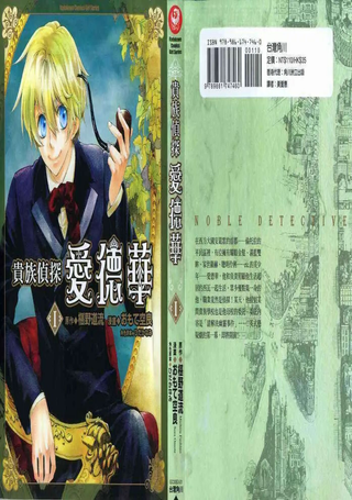 贵族侦探爱德华