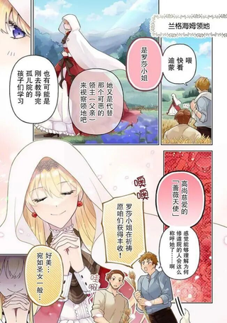 贵腐人罗莎在暗中守护爱
