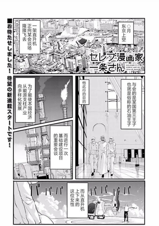 资本漫画家一条小姐