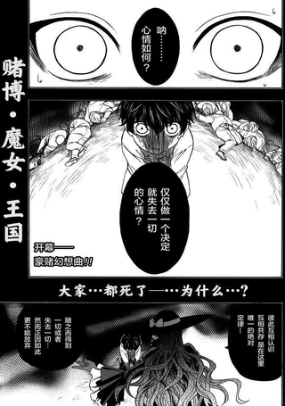 赌博·魔女·王国