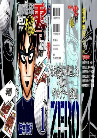 赌博霸王传零 赌鬼篇