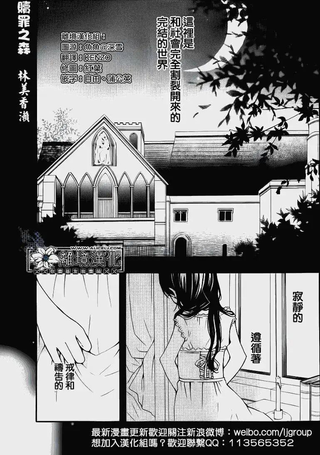 赎罪之森