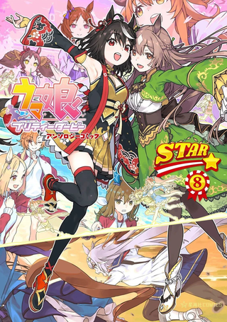 赛马娘PrettyDerby短篇漫画集