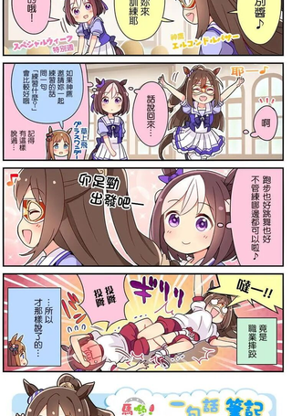 赛马娘四格