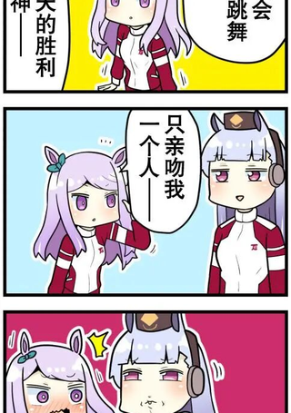 赛马娘四格漫画