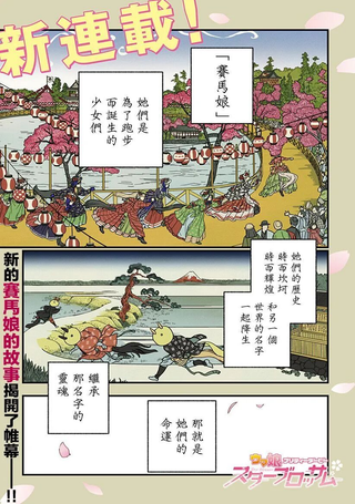 赛马娘：樱花绽放