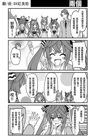 赛马娘的沙雕日常-推特同人