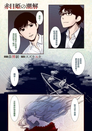 赤目姫的潮解