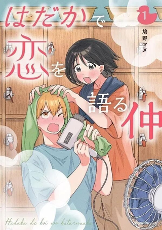 赤裸裸地探讨爱情的关系