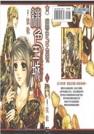 绯色王城