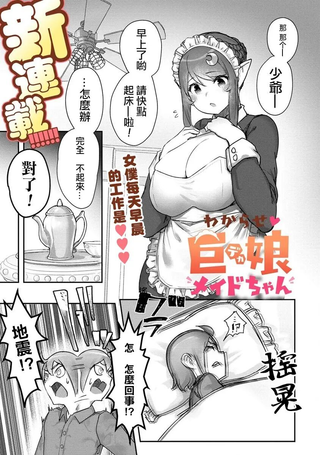 走着瞧！巨人女仆酱