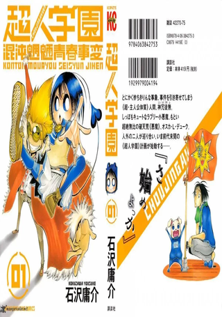 超人学园 混沌魍魉青春事变