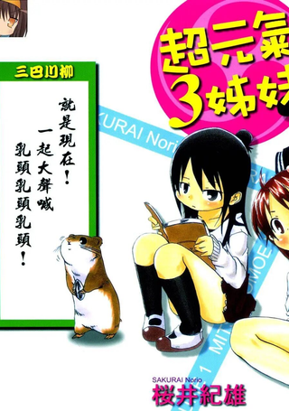 超元气3姐妹