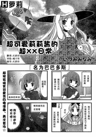 超可爱莉莉的超XX日常