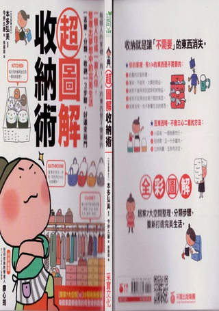 超图解收纳术