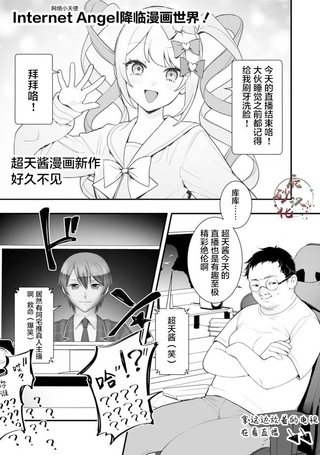超天酱临！