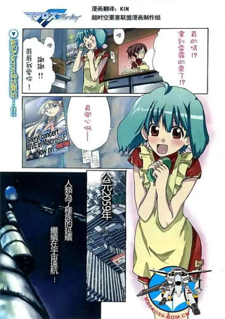 超时空要塞F