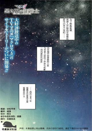 超时空要塞Δ 黑翼的白骑士
