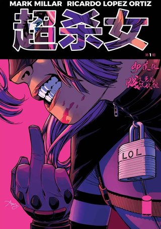 超杀女