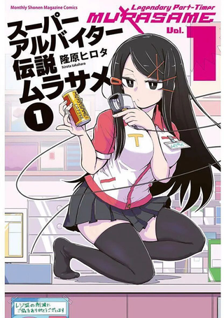 超级打工妹传说