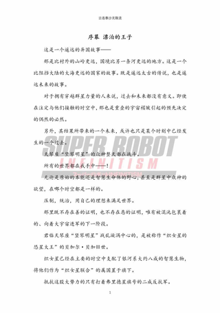 超级机器人无限流