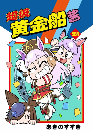 超级黄金船酱