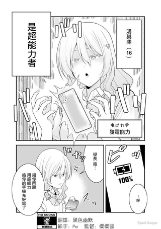 超能力少女与普通人学长的故事