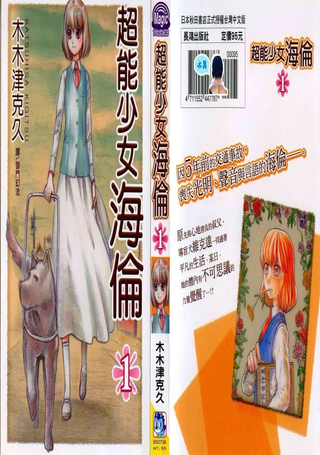 超能少女海伦