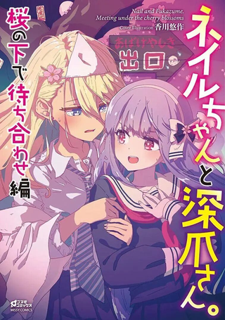 超自然百合短篇集