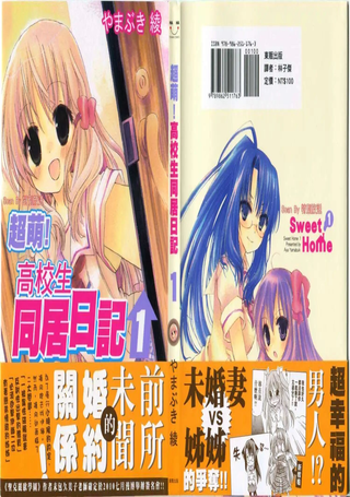 超萌 高校生同居日记