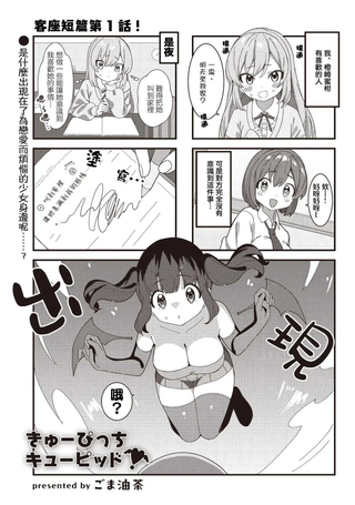 超速恶魔丘比特