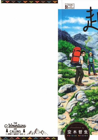 越岭-三多摩大学登山社录