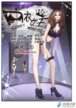 内衣女王