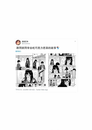 跟同班同学去吃巧克力芭菲的故事