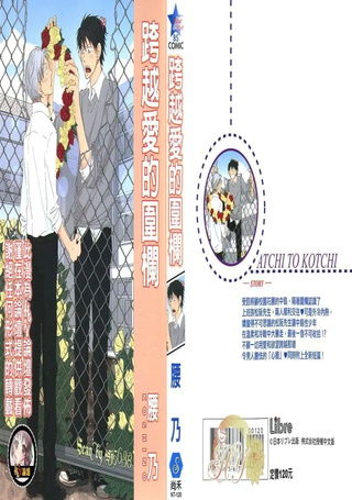 跨越爱的围栏