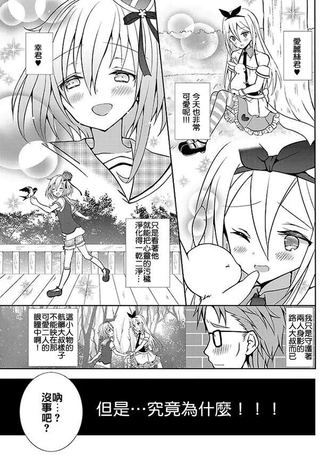 路人大叔成了乙女游戏的女主角