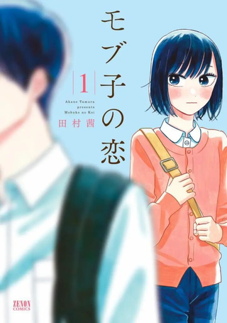 路人子之恋