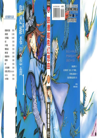 路德维希幻想曲