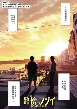 路边的藤井