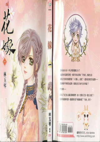 花嫁