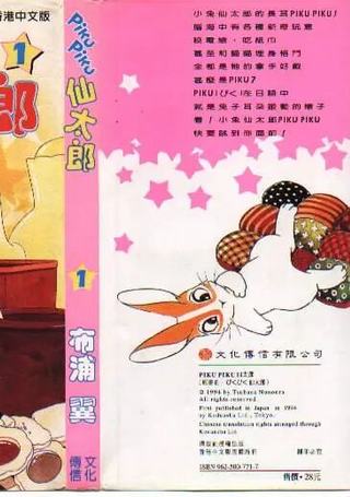 蹦蹦跳跳仙太郎